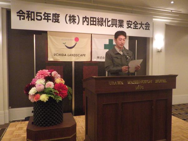 工事部課長の田中裕人の４つの安全管理目標を掲げた安全宣言<br>