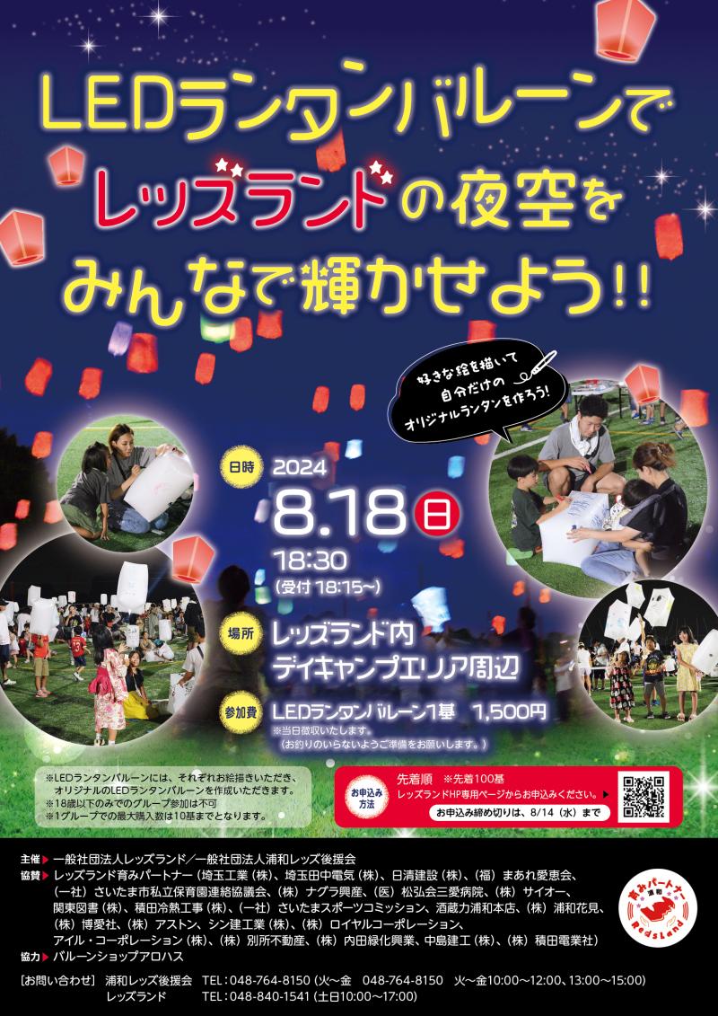 ランタンバルーンチラシ<br>