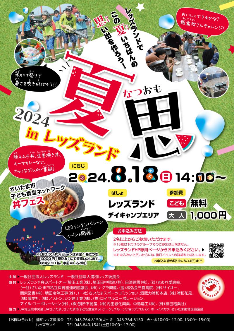 夏思チラシ2024<br>