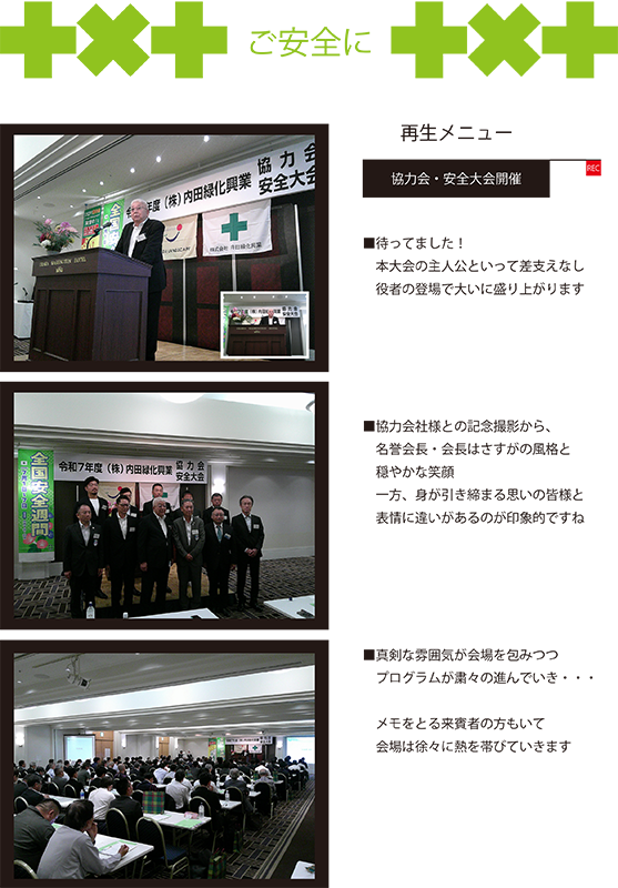 <br>15:30～ 協力会  会長並びに名誉会長挨拶<br><br>15:45～ 第一部閉会<br><br>第二部  安全大会<br>16:00～<br><br>緊張の連続です<br>Σ(っ °Д °;)っ∑<br><br>