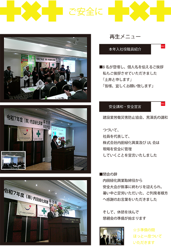 <br>岩田さんの「安全宣言」立派にお役目を全うされました<br>`(*>﹏<*)′くぅー<br><br>私、土井も精進して参ります<br>┗|｀O′|┛<br><br>