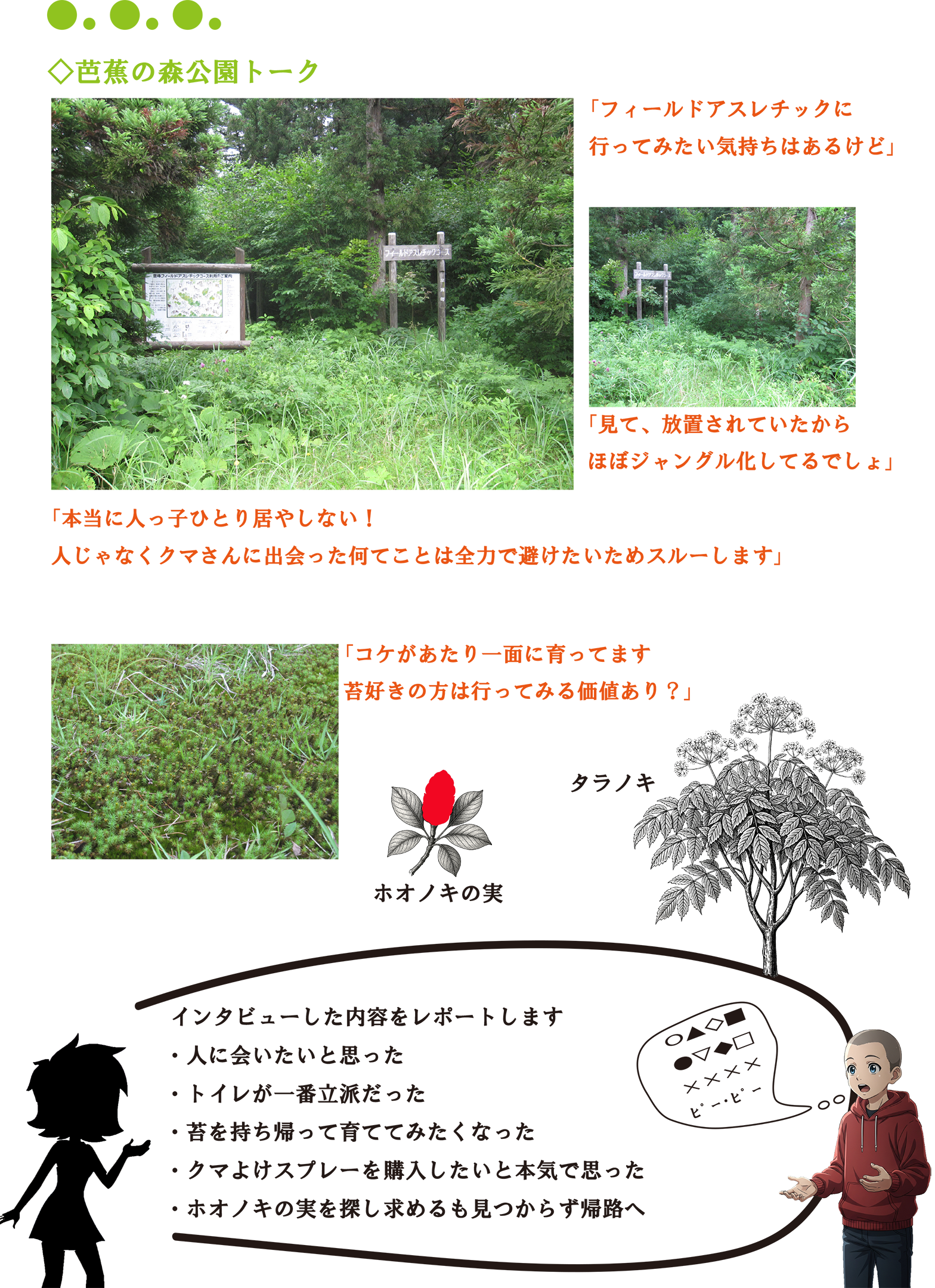 <br>芭蕉の森公園を自分ならどんな風に利用したいか考えを巡らせながら探索調査<br><br>【日本の課題】<br>少子化によって都市部以外の現状は厳しいものがあることを実感<br>全国の至る所に、且つて人が集まり今は忘れ去られたかのような施設が多く存在する<br><br>保養所近くの浜辺でのひとコマをポスト「Ｘ（旧twitter）」<br><br>