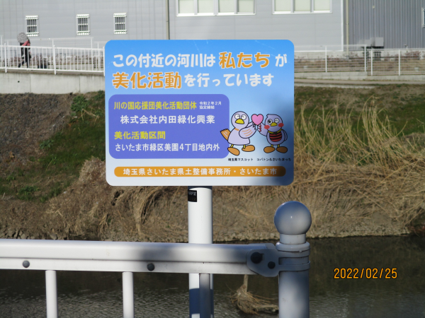 美化活動場所として看板も設置していただいています<br>